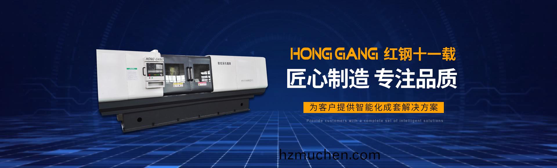 安陽紅鋼機械(xie)裝(zhuang)備有(you)限(xian)公司(si)